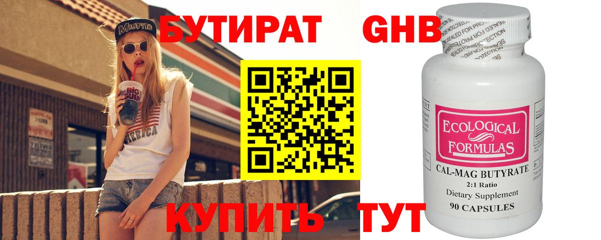 БУТИРАТ  БУТИРАТ BDO 33%  Вход с VPN  Строитель 