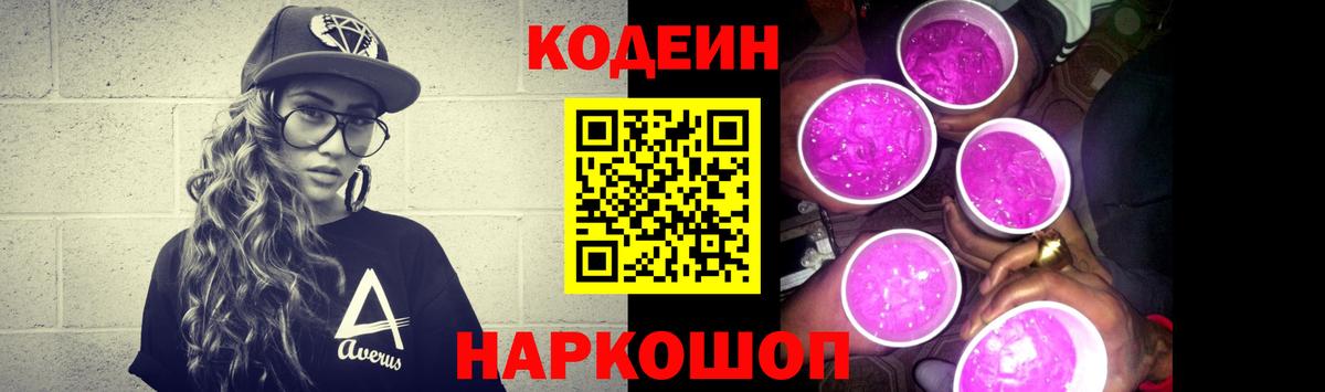 Codein напиток Lean (лин)  Вход с VPN  Строитель  Кодеиновый сироп Lean Purple Drank 
