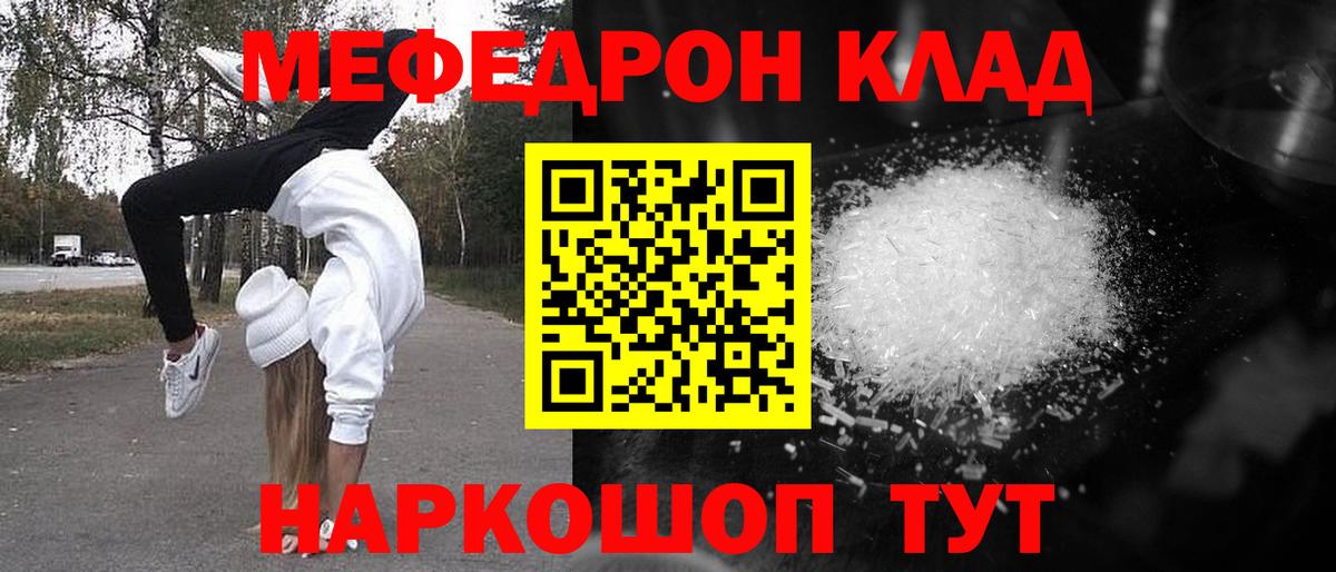Строитель  МЯУ-МЯУ  МЕФ  Вход с VPN  Меф mephedrone  Мефедрон 4 MMC 